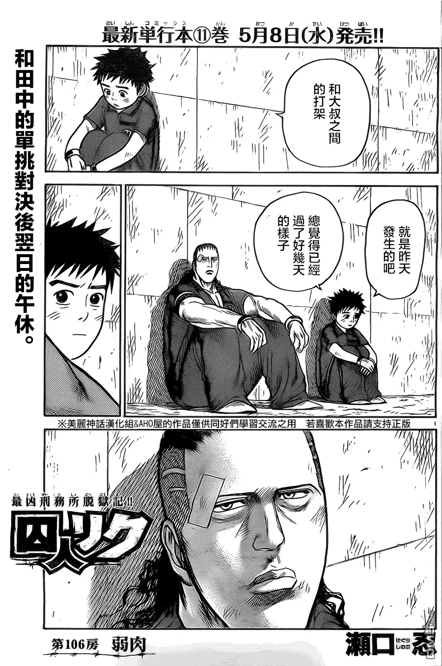 《特极囚犯》第106话 弱肉 第1页