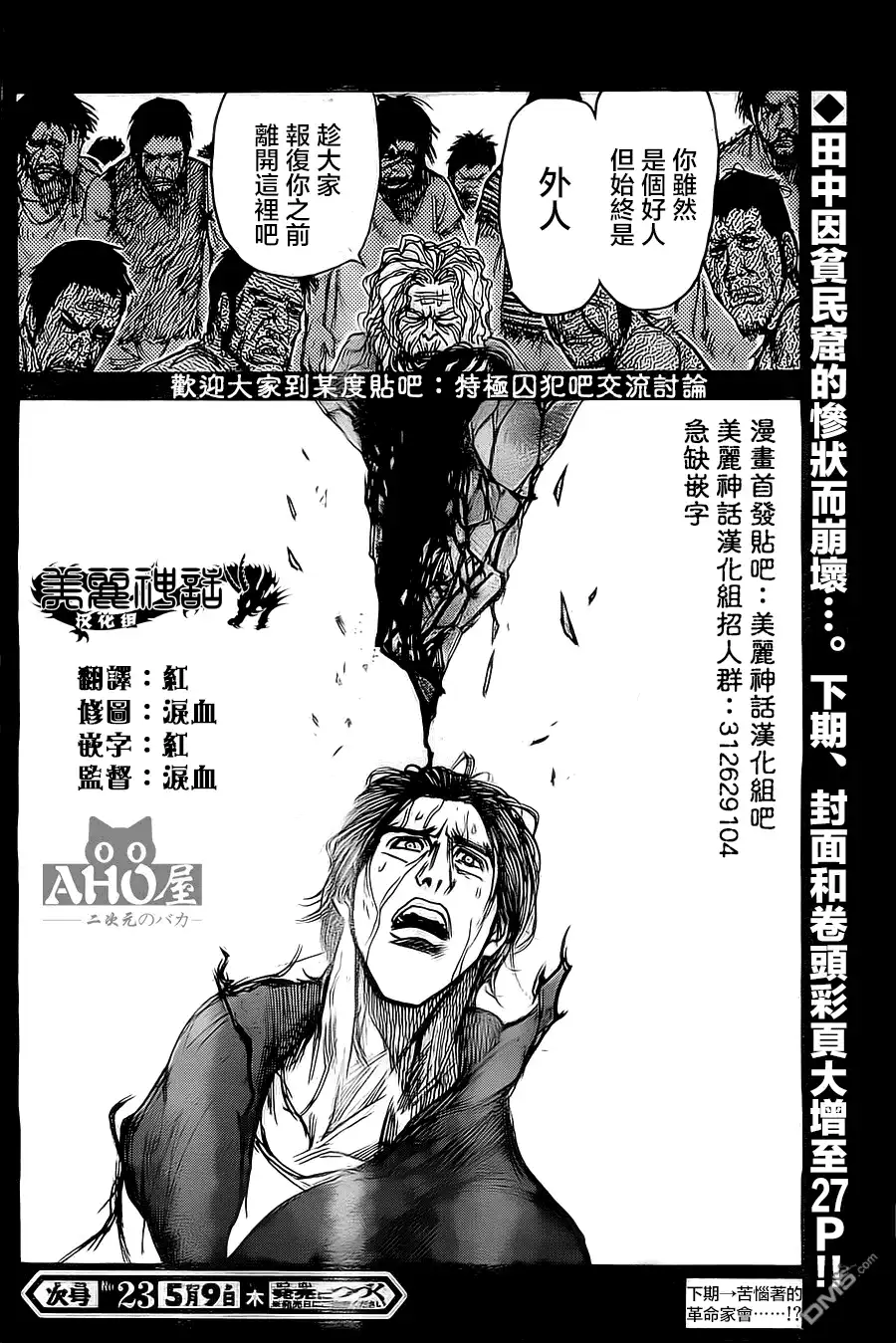 《特极囚犯》第106话 弱肉 第20页