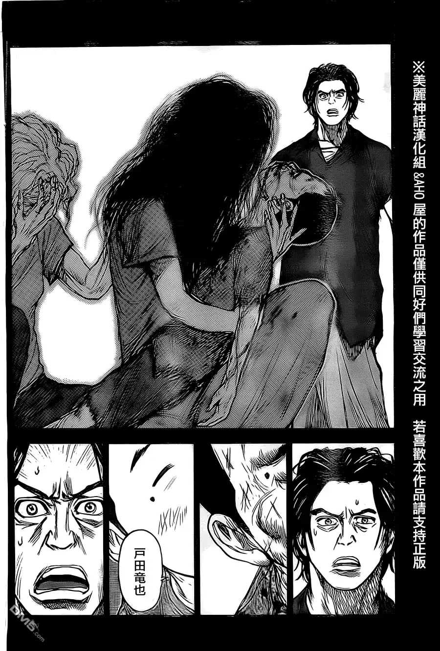 《特极囚犯》第106话 弱肉 第18页