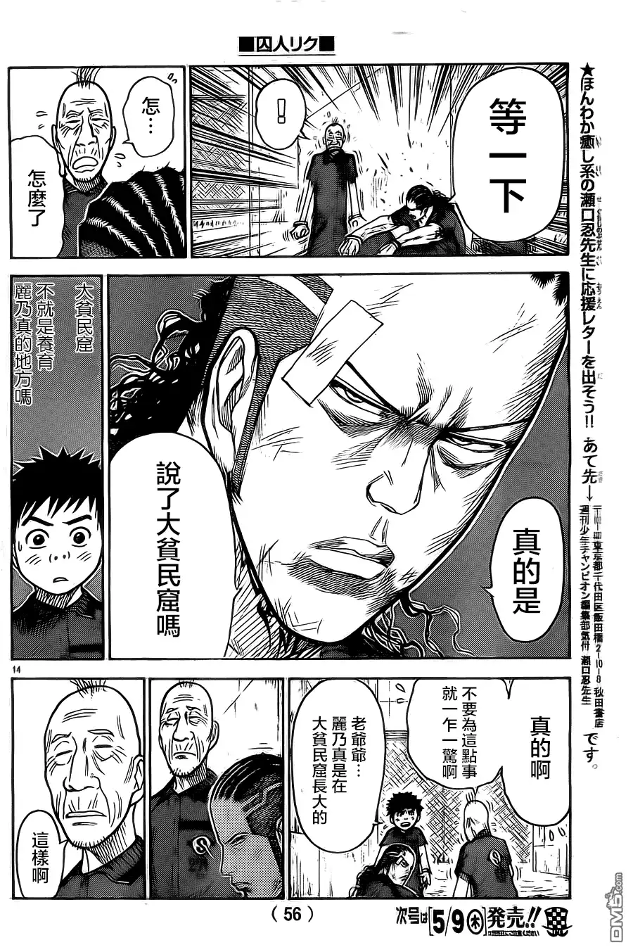 《特极囚犯》第106话 弱肉 第14页