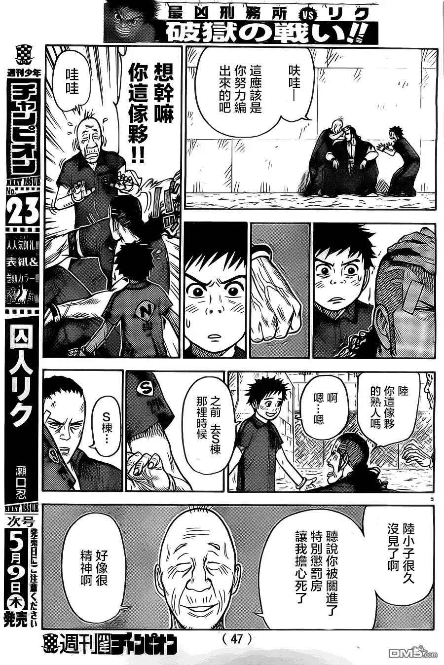 《特极囚犯》第106话 弱肉 第5页