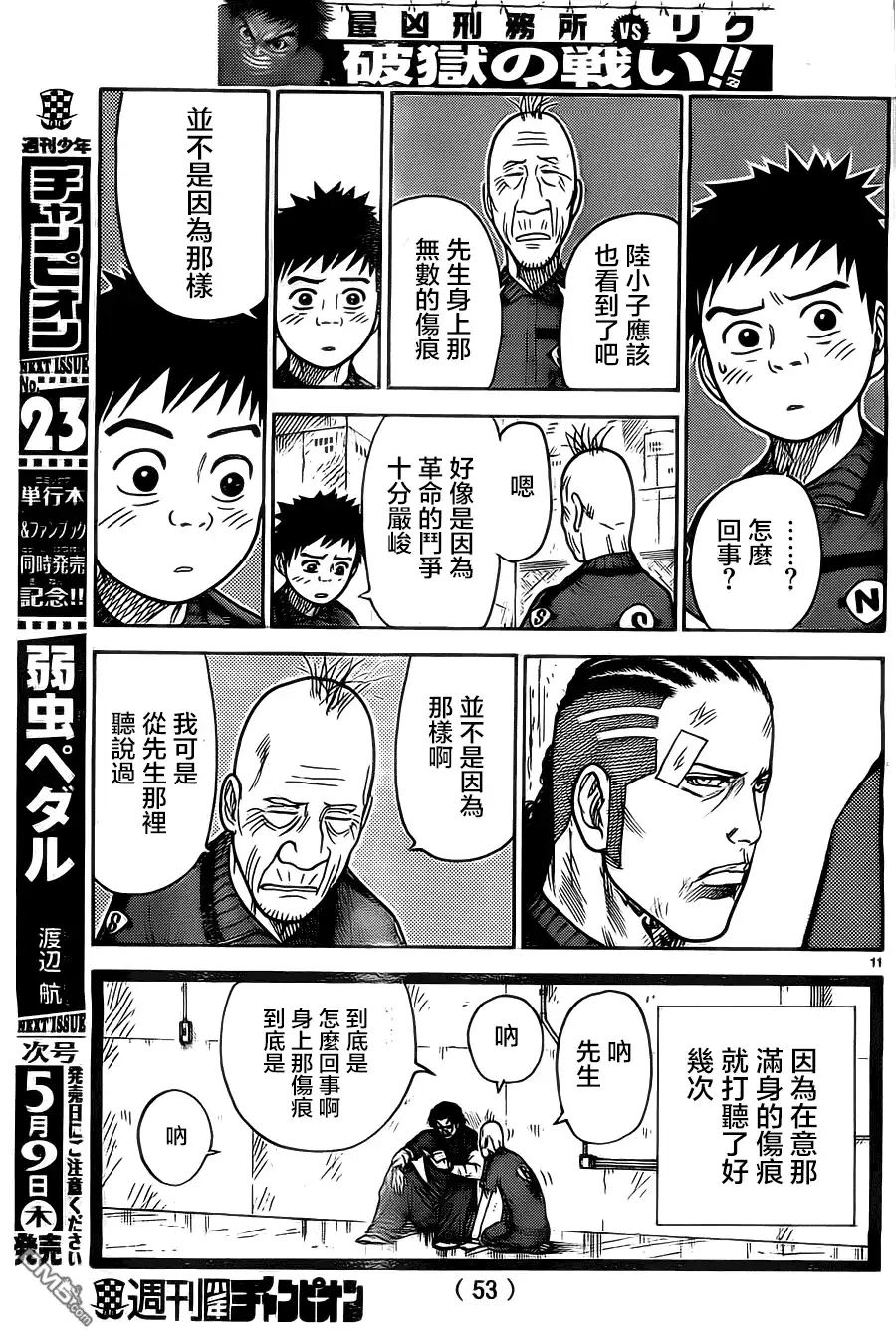 《特极囚犯》第106话 弱肉 第11页