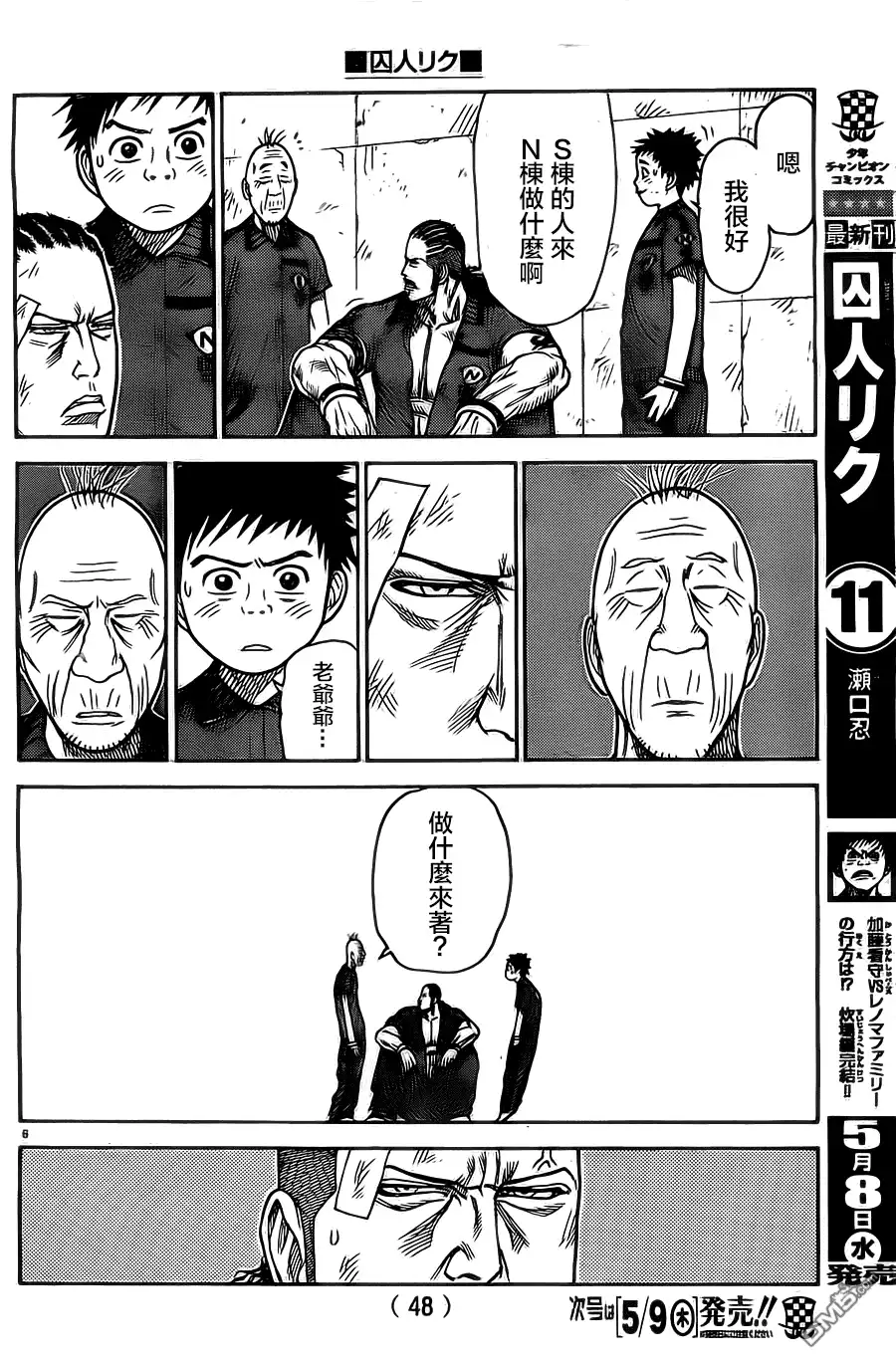 《特极囚犯》第106话 弱肉 第6页