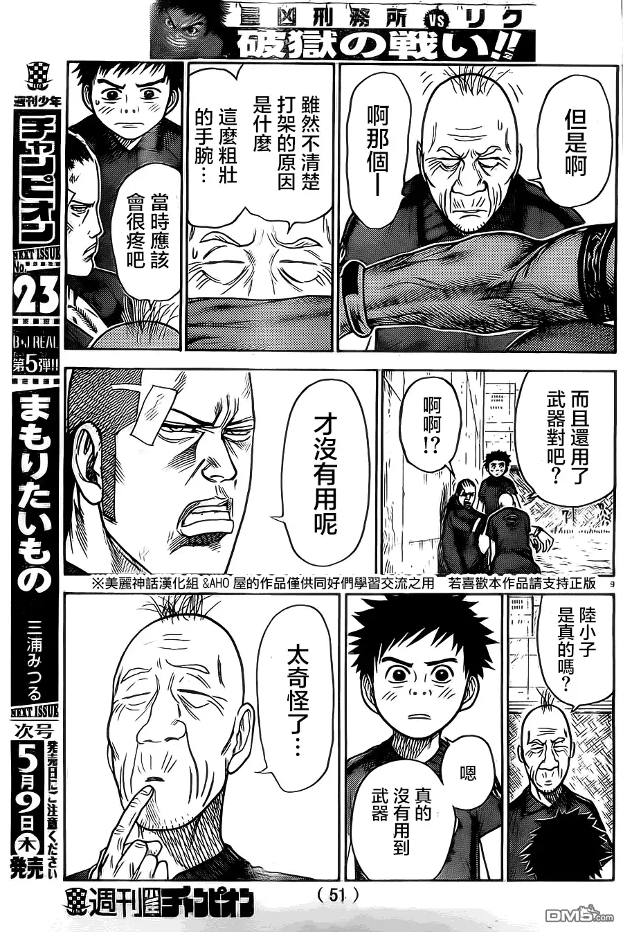《特极囚犯》第106话 弱肉 第9页