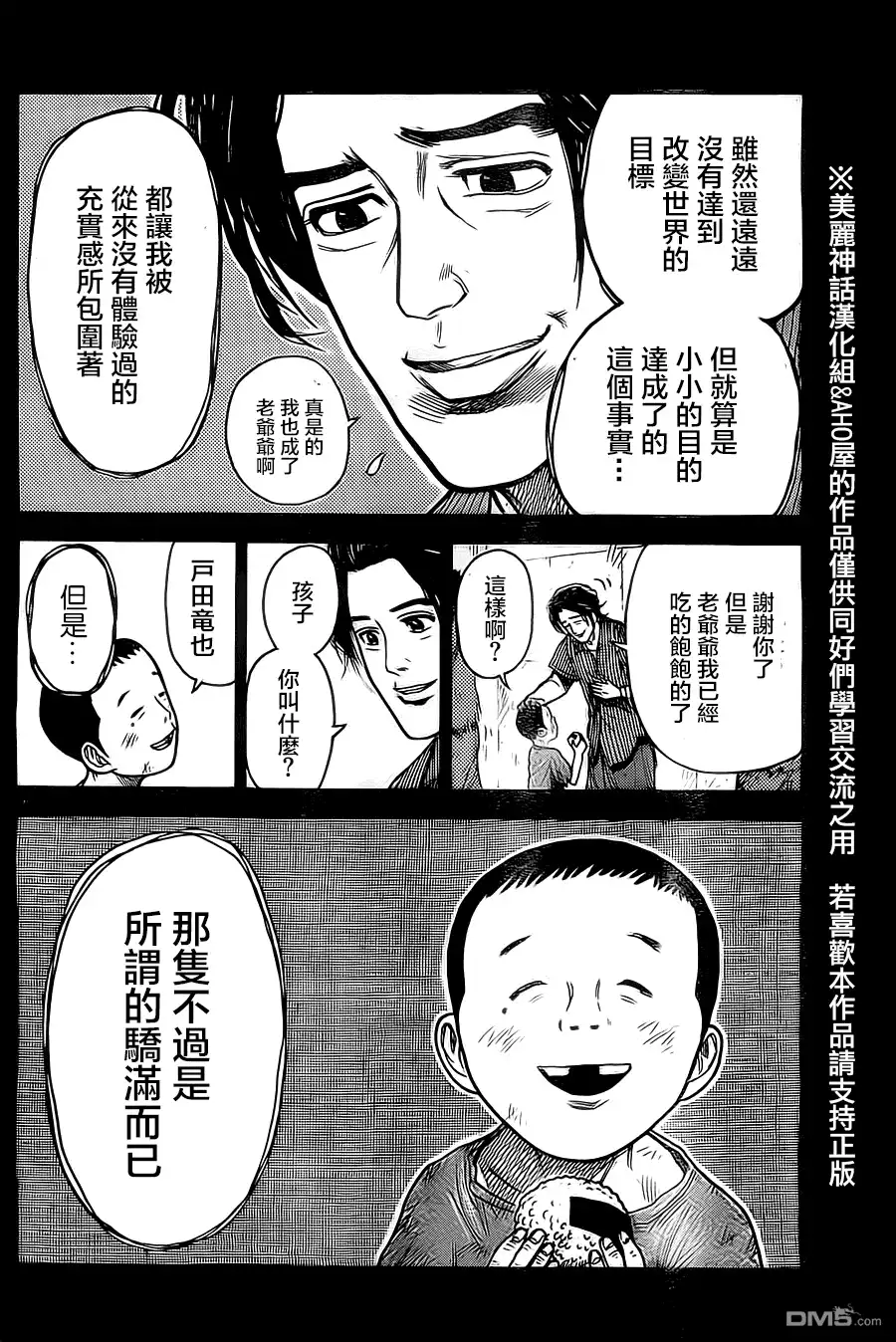 《特极囚犯》第106话 弱肉 第16页