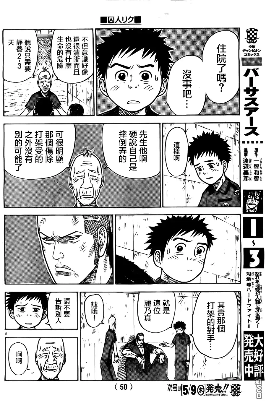 《特极囚犯》第106话 弱肉 第8页