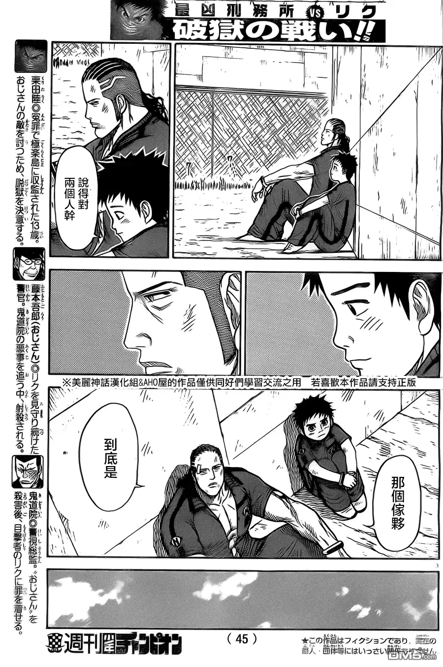 《特极囚犯》第106话 弱肉 第3页