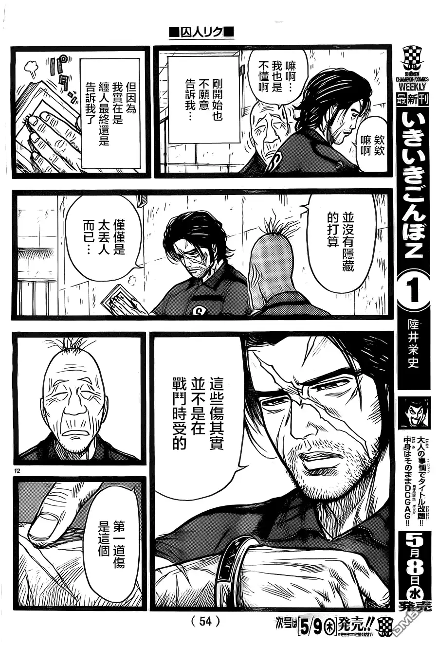 《特极囚犯》第106话 弱肉 第12页