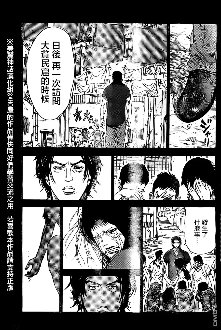 《特极囚犯》第106话 弱肉 第17页