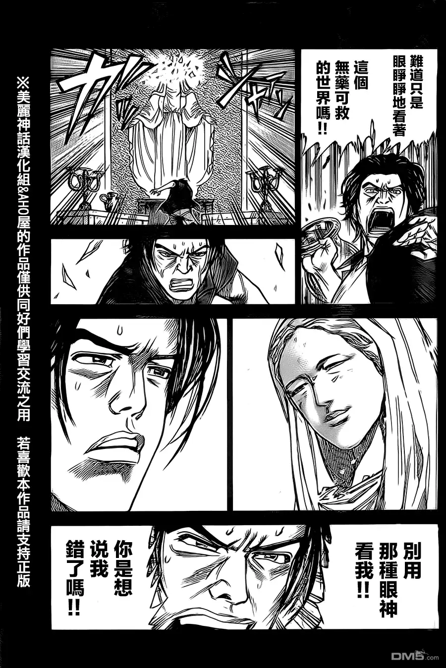 《特极囚犯》第107话 刻印 第5页