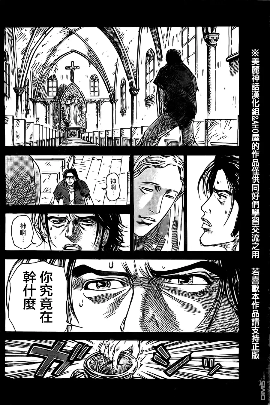 《特极囚犯》第107话 刻印 第4页