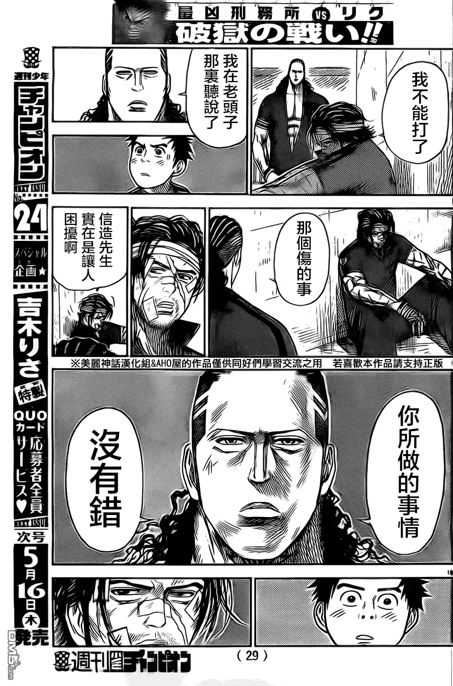 《特极囚犯》第107话 刻印 第20页