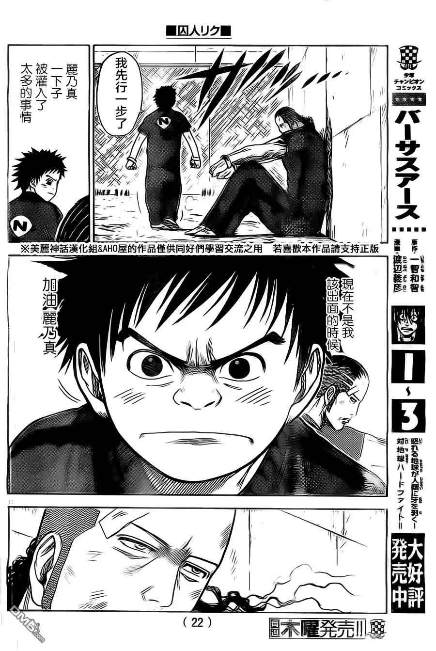 《特极囚犯》第107话 刻印 第14页