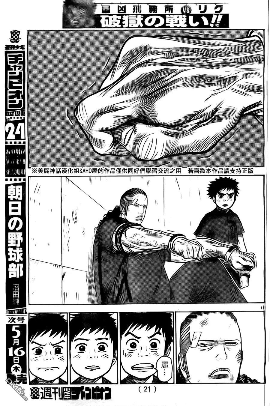 《特极囚犯》第107话 刻印 第13页