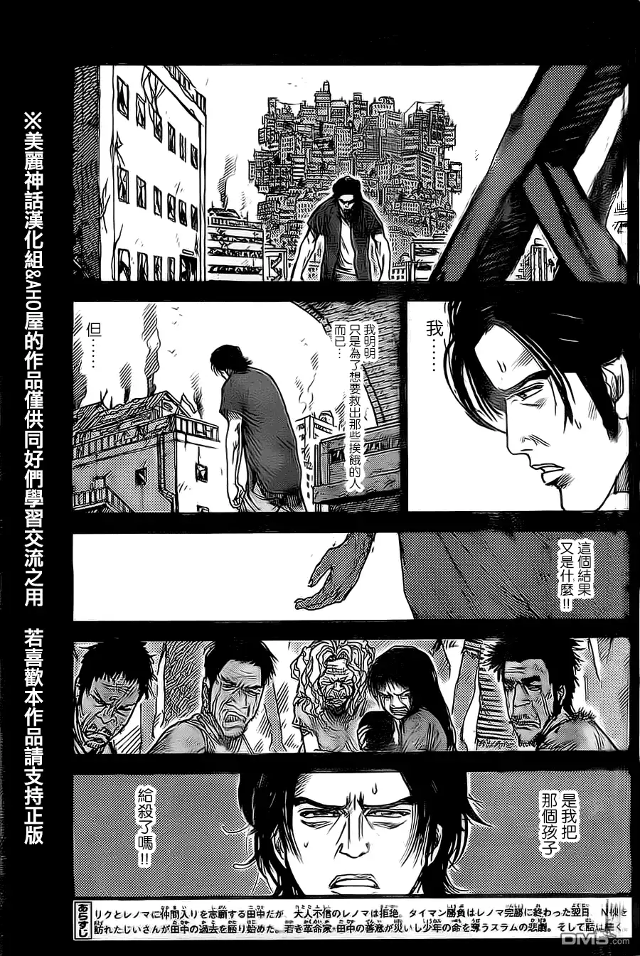 《特极囚犯》第107话 刻印 第3页