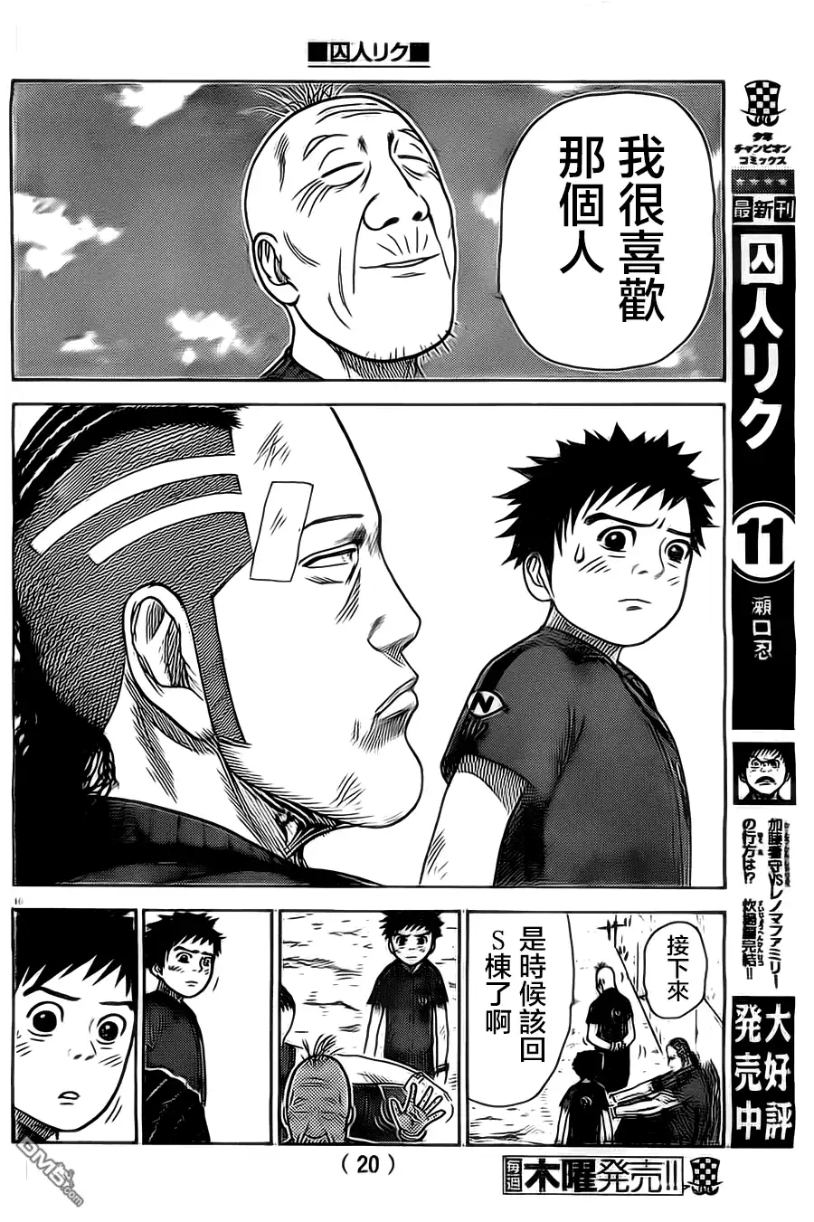 《特极囚犯》第107话 刻印 第12页