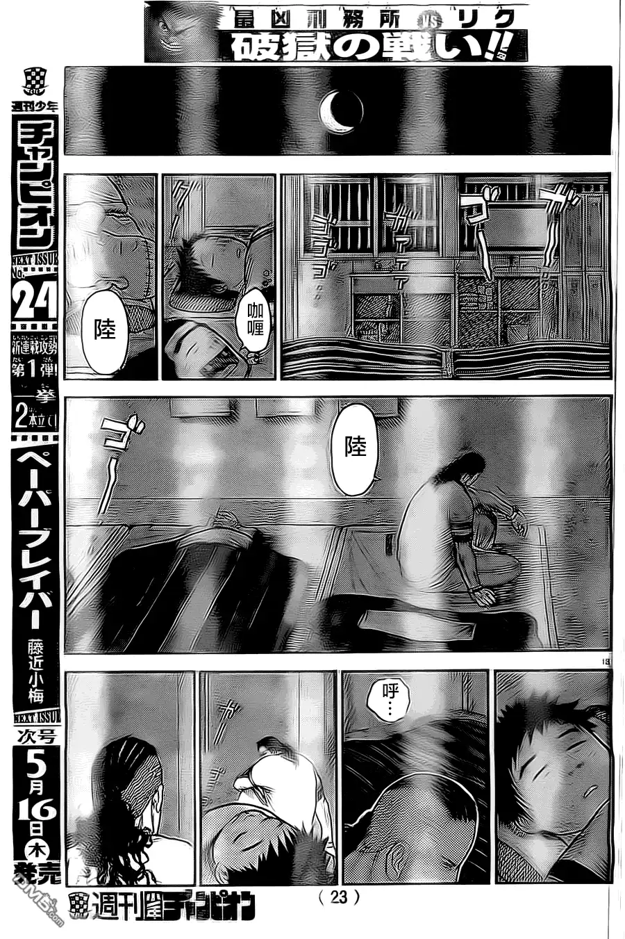 《特极囚犯》第107话 刻印 第15页