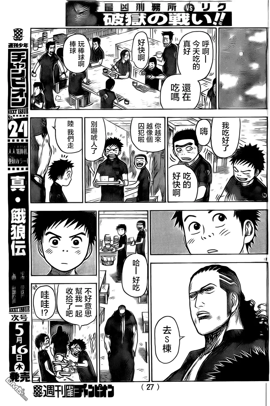 《特极囚犯》第107话 刻印 第18页