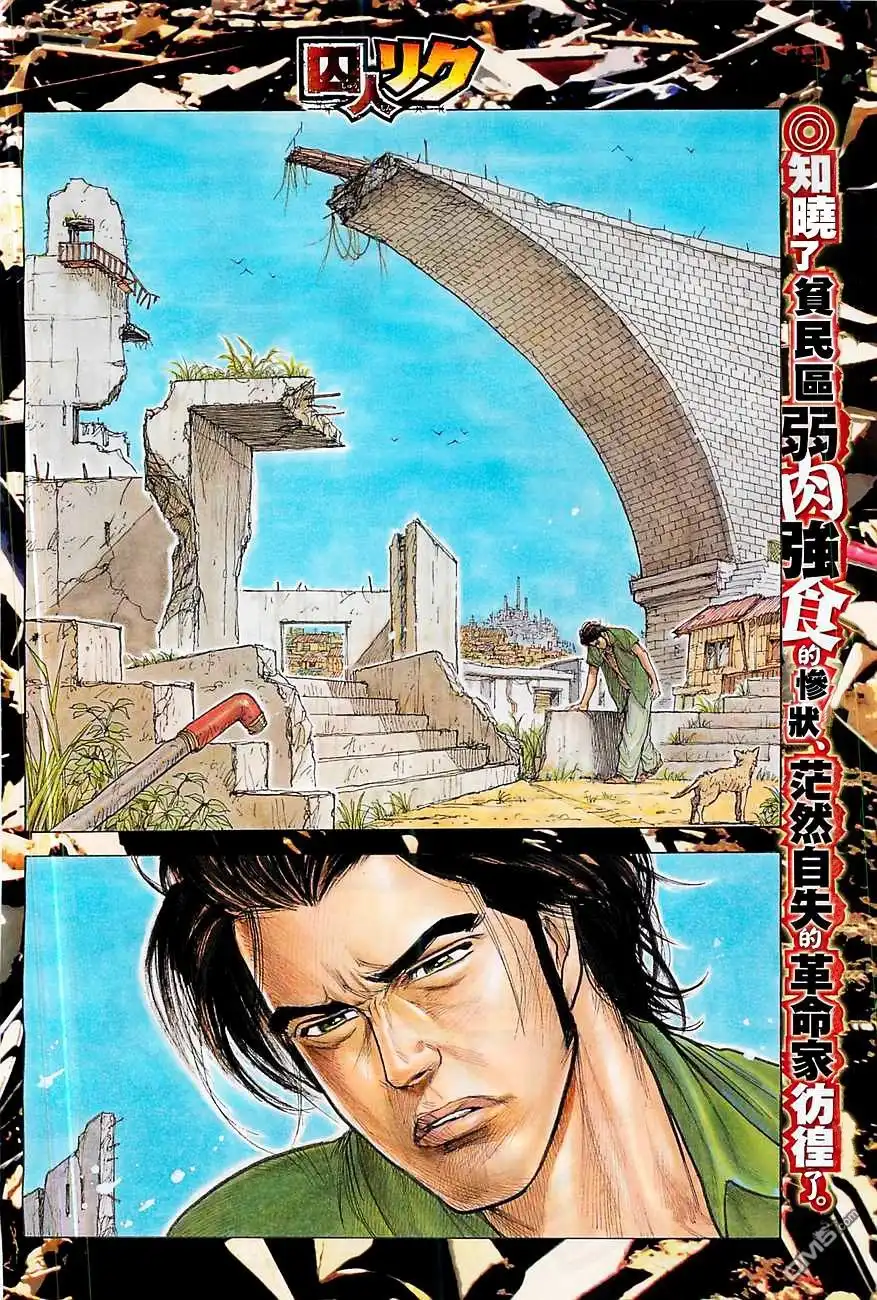 《特极囚犯》第107话 刻印 第2页