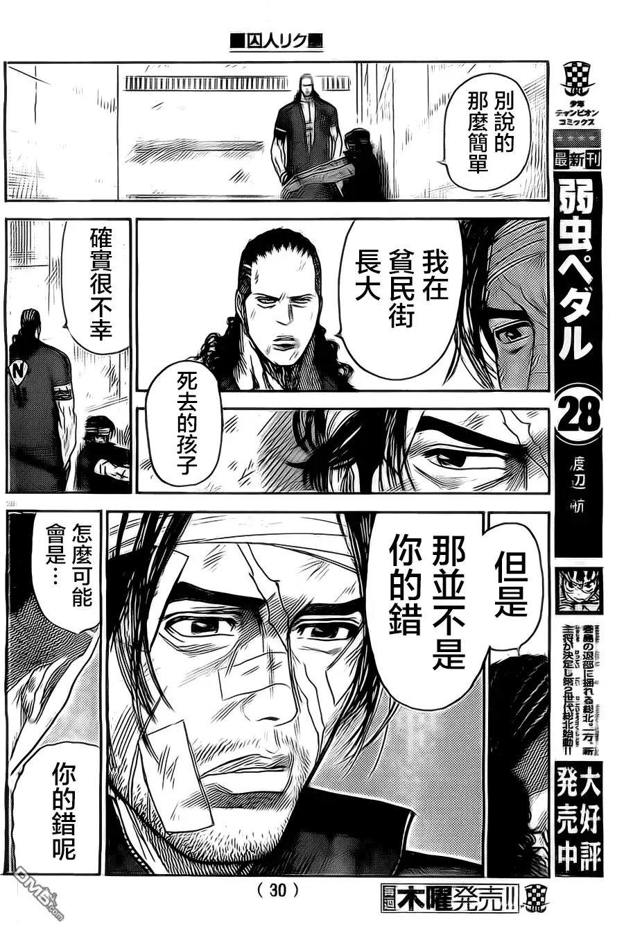 《特极囚犯》第107话 刻印 第21页