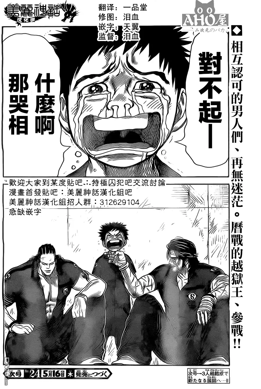 《特极囚犯》第107话 刻印 第25页