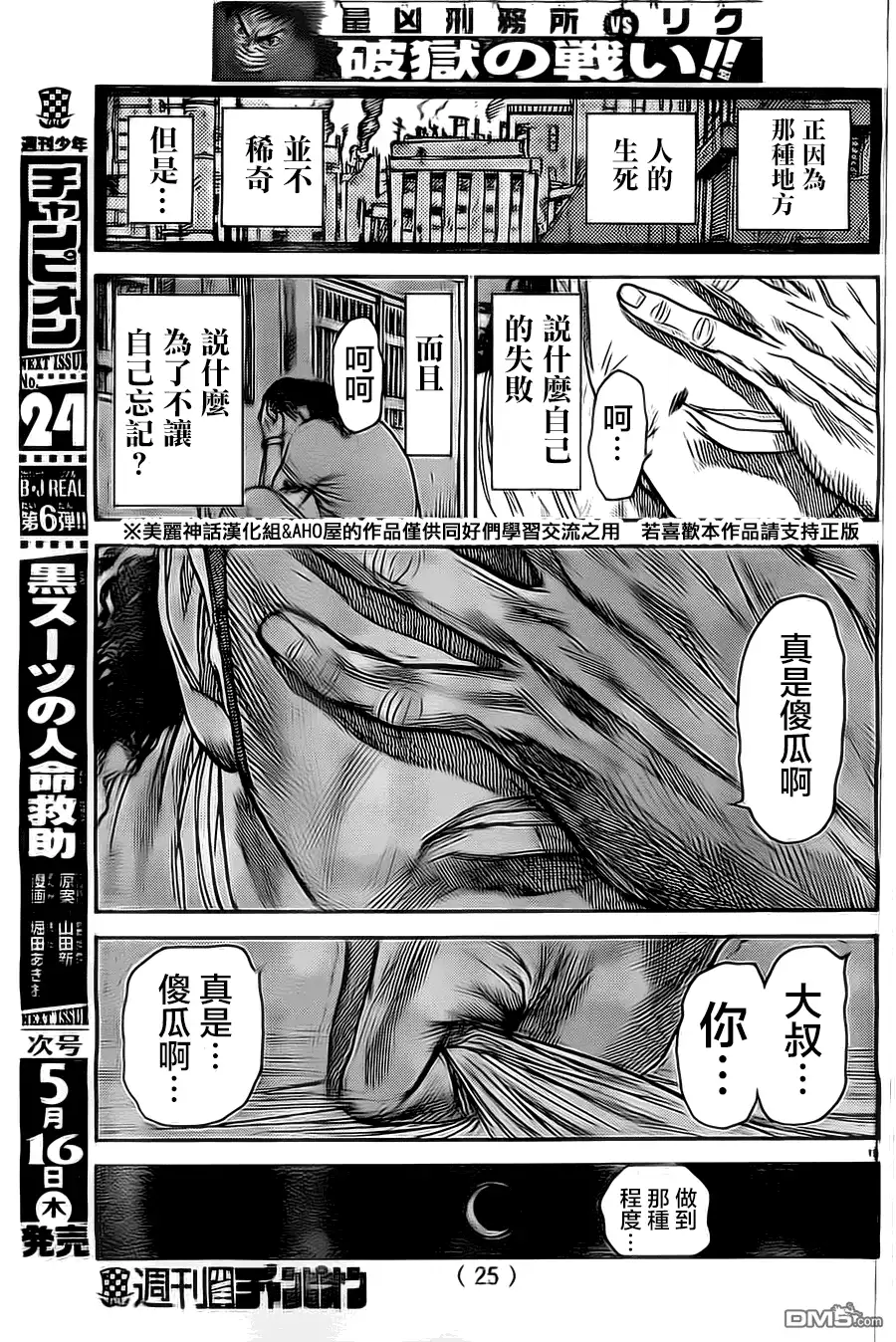 《特极囚犯》第107话 刻印 第17页
