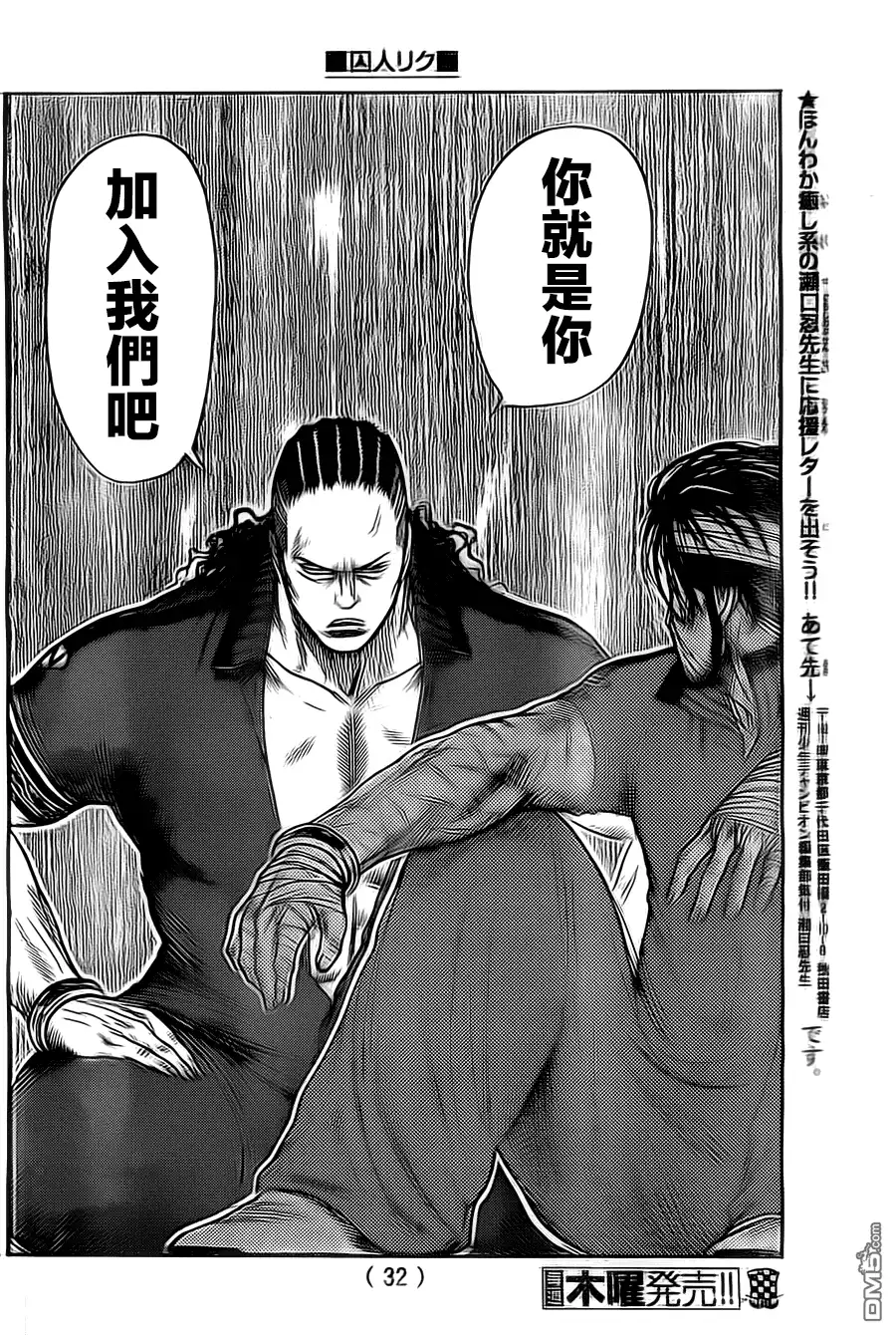 《特极囚犯》第107话 刻印 第23页