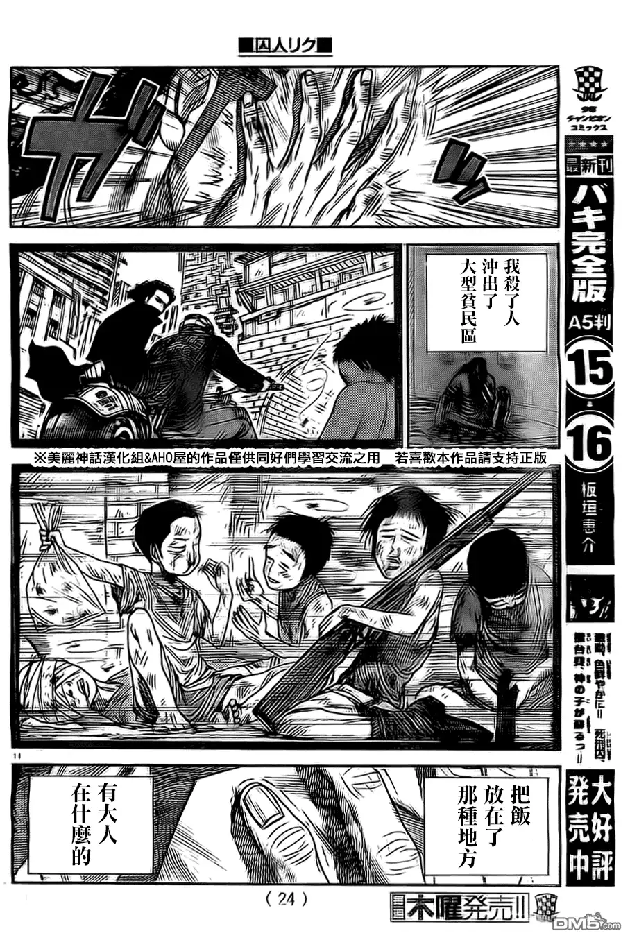 《特极囚犯》第107话 刻印 第16页