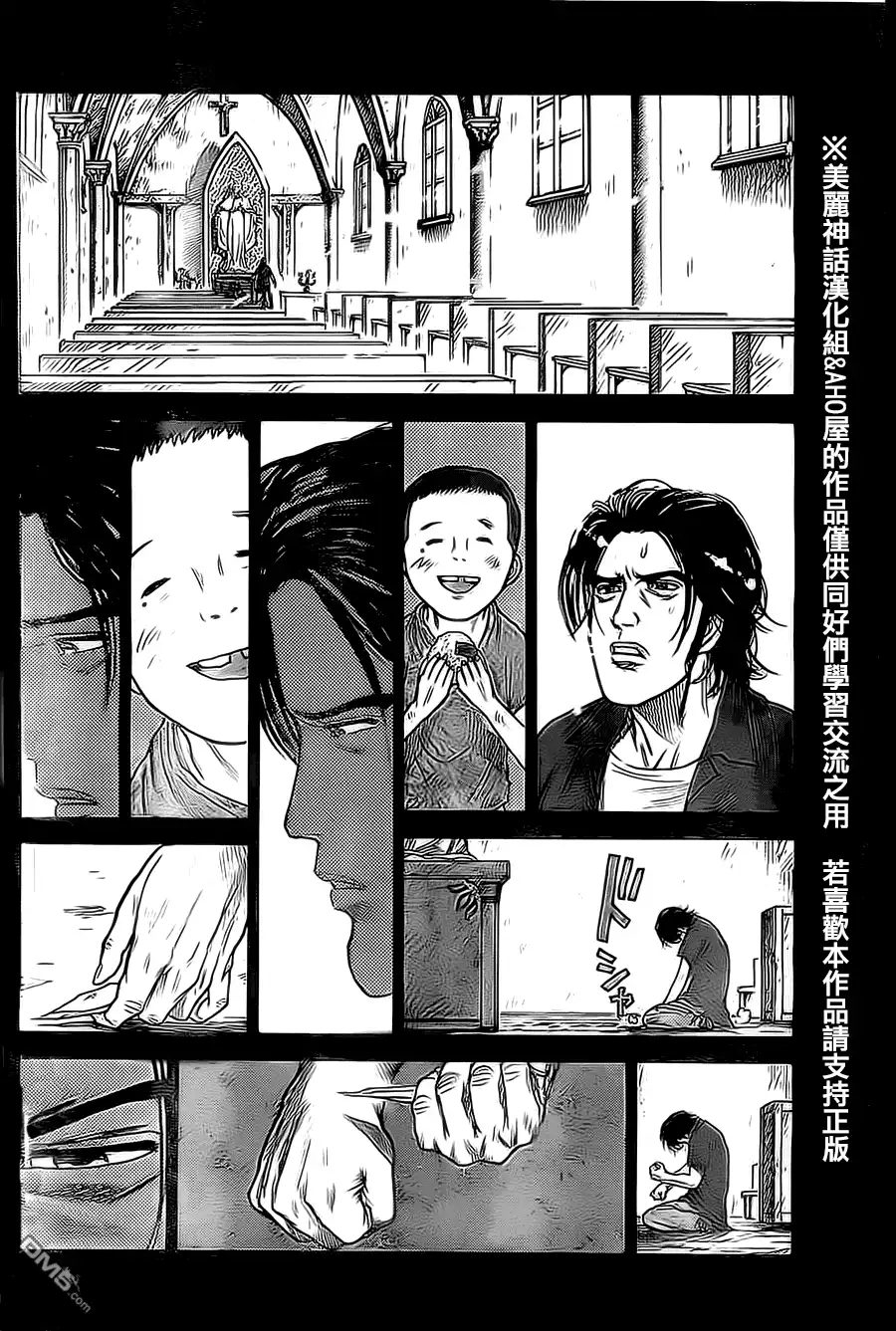 《特极囚犯》第107话 刻印 第6页