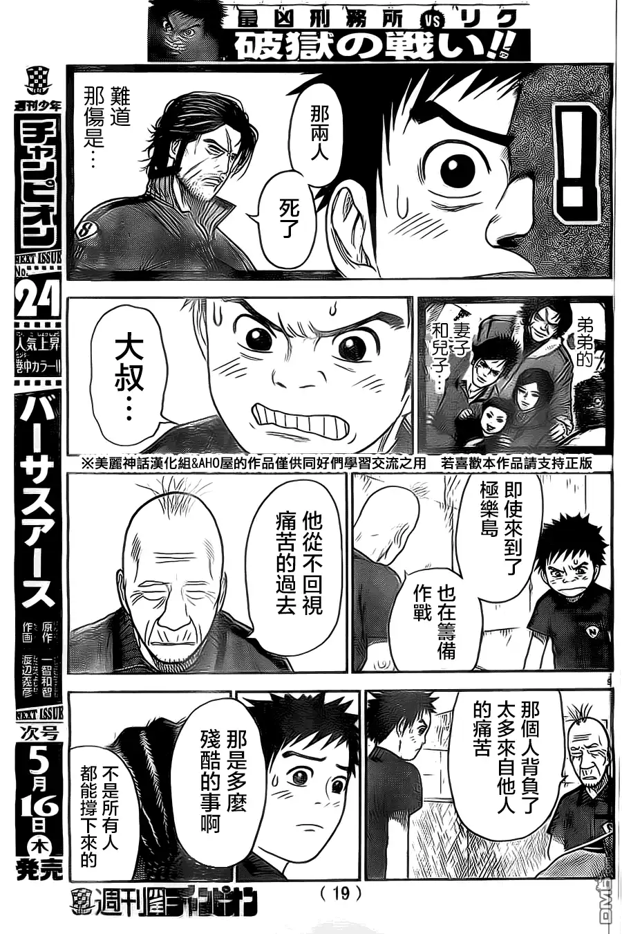 《特极囚犯》第107话 刻印 第11页