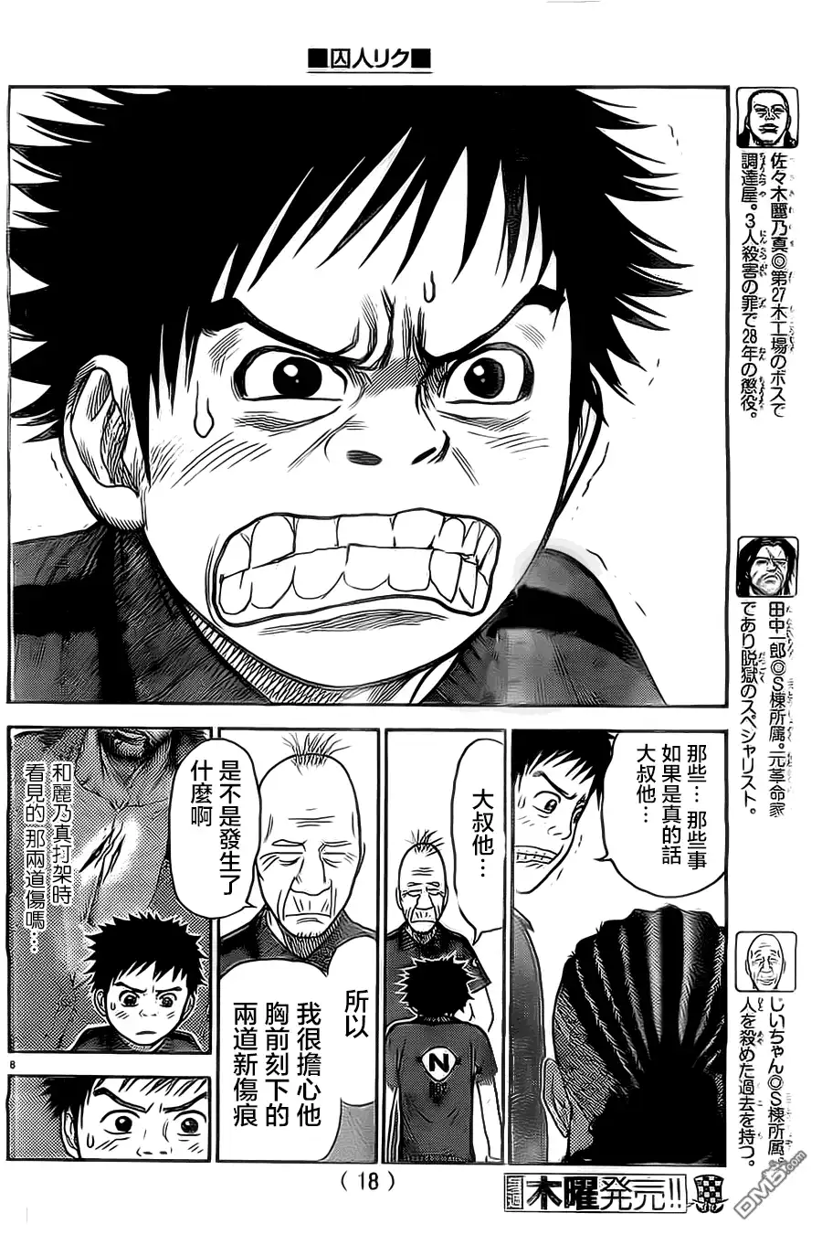 《特极囚犯》第107话 刻印 第10页