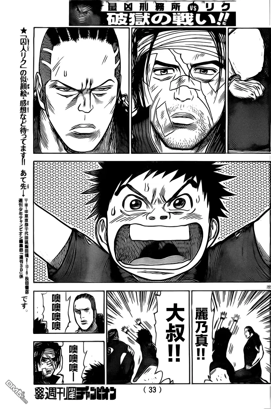 《特极囚犯》第107话 刻印 第24页