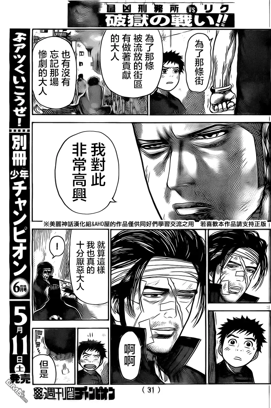 《特极囚犯》第107话 刻印 第22页