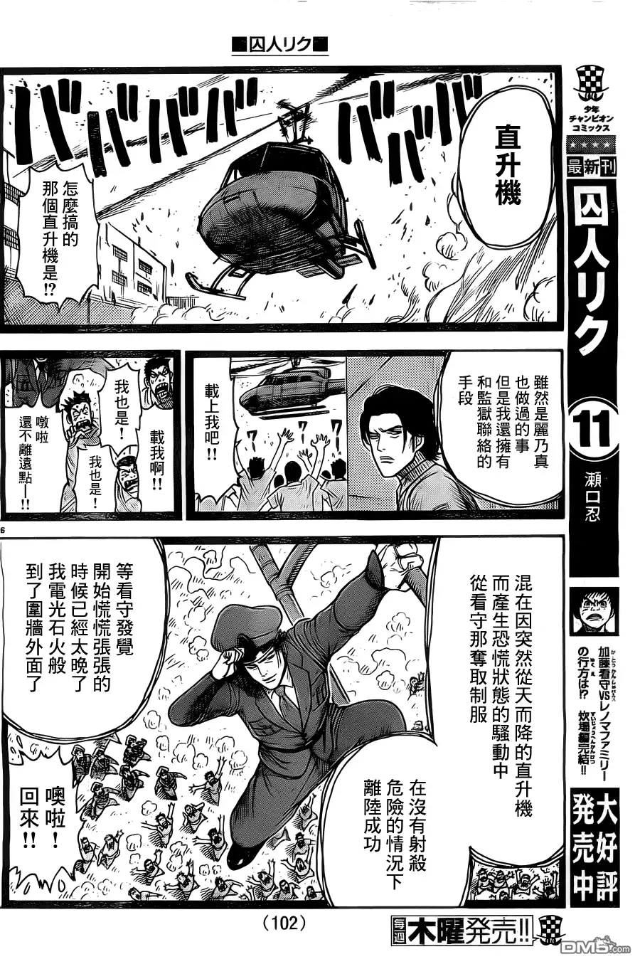 《特极囚犯》第108话 血盟 第6页