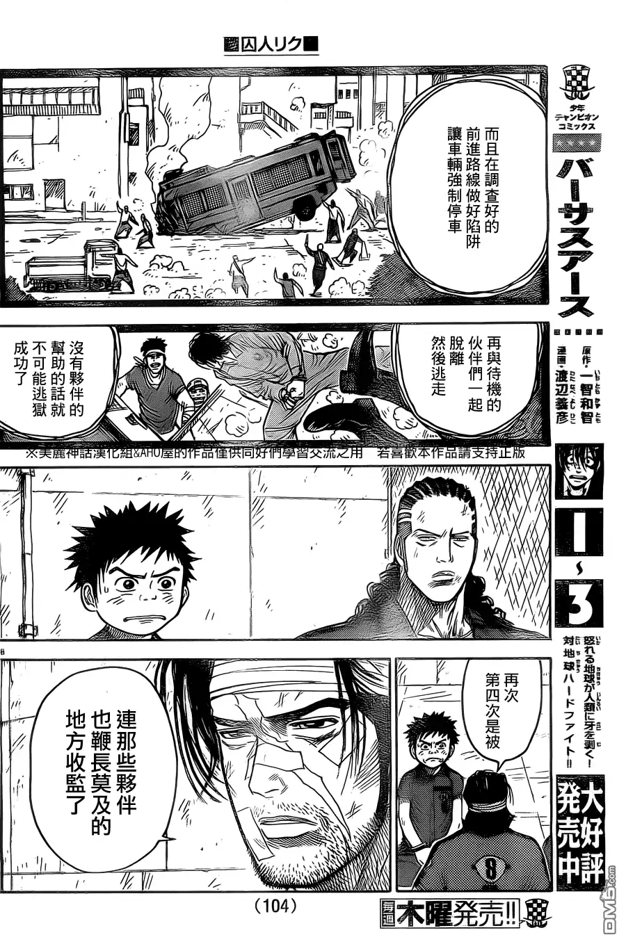 《特极囚犯》第108话 血盟 第8页