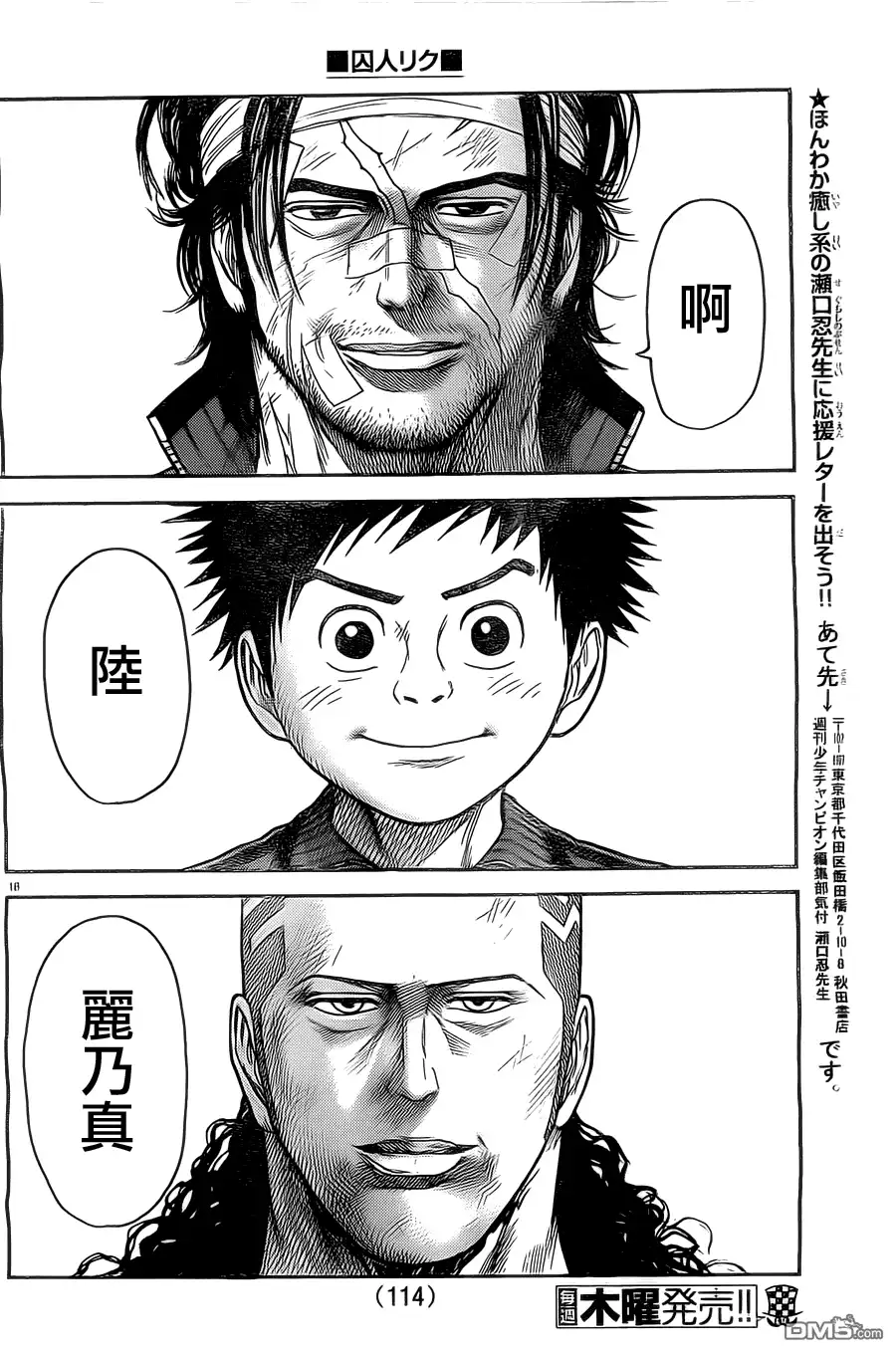 《特极囚犯》第108话 血盟 第18页