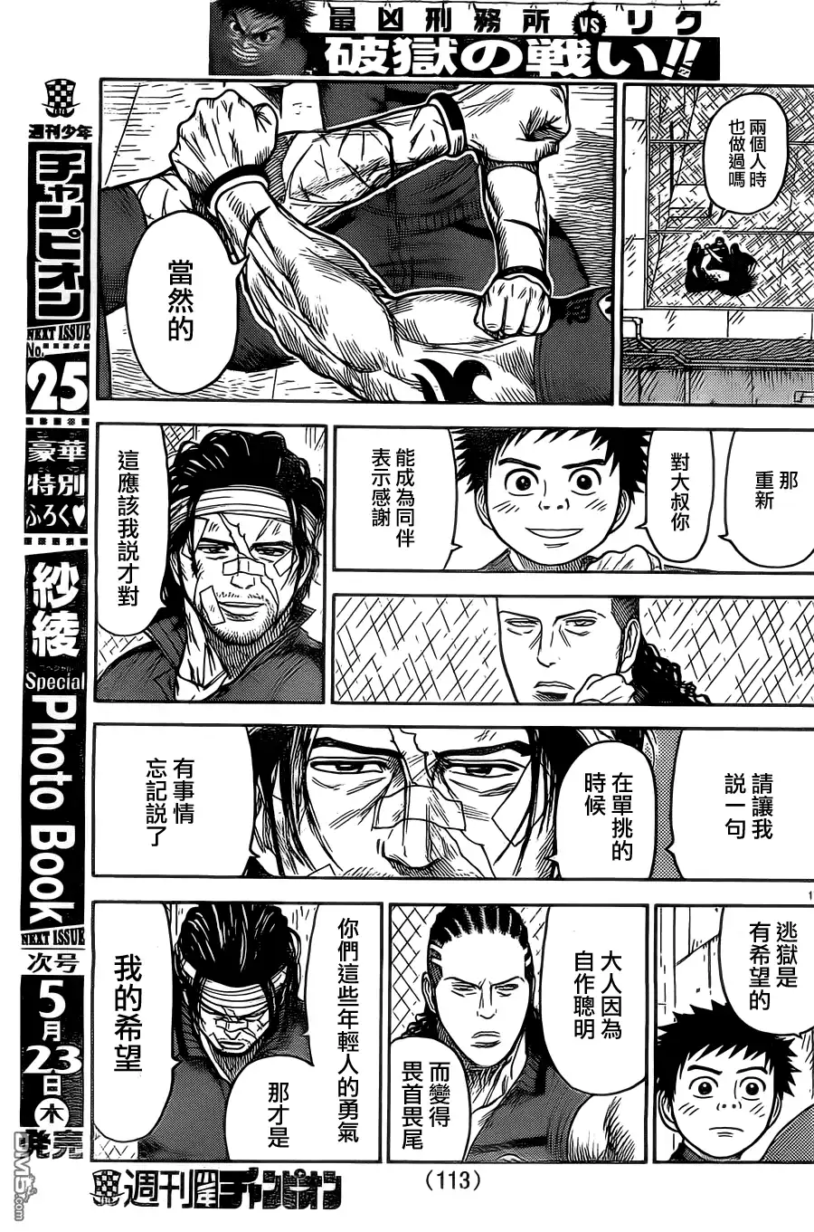 《特极囚犯》第108话 血盟 第17页