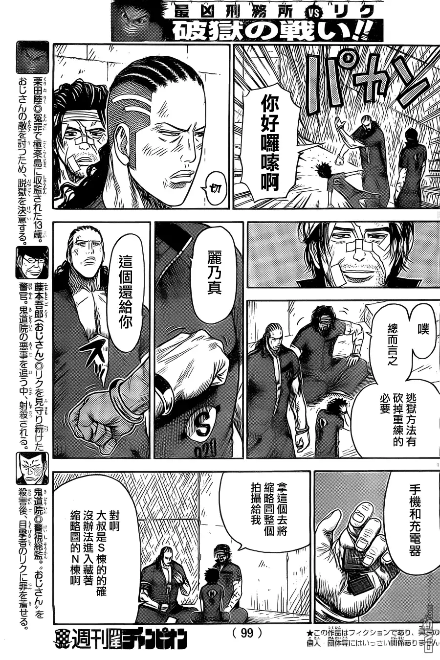 《特极囚犯》第108话 血盟 第3页