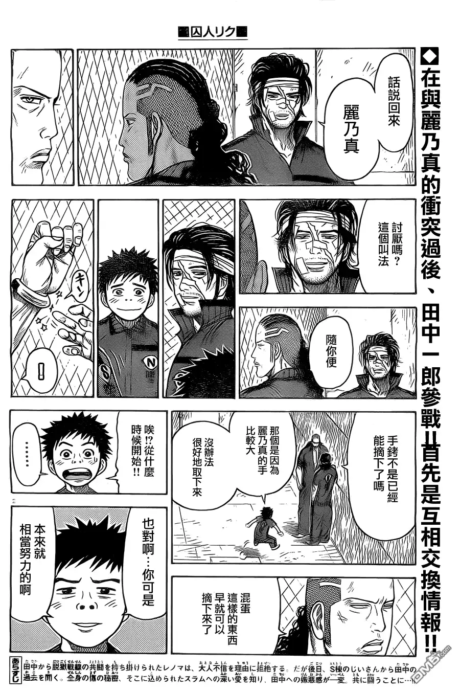 《特极囚犯》第108话 血盟 第2页