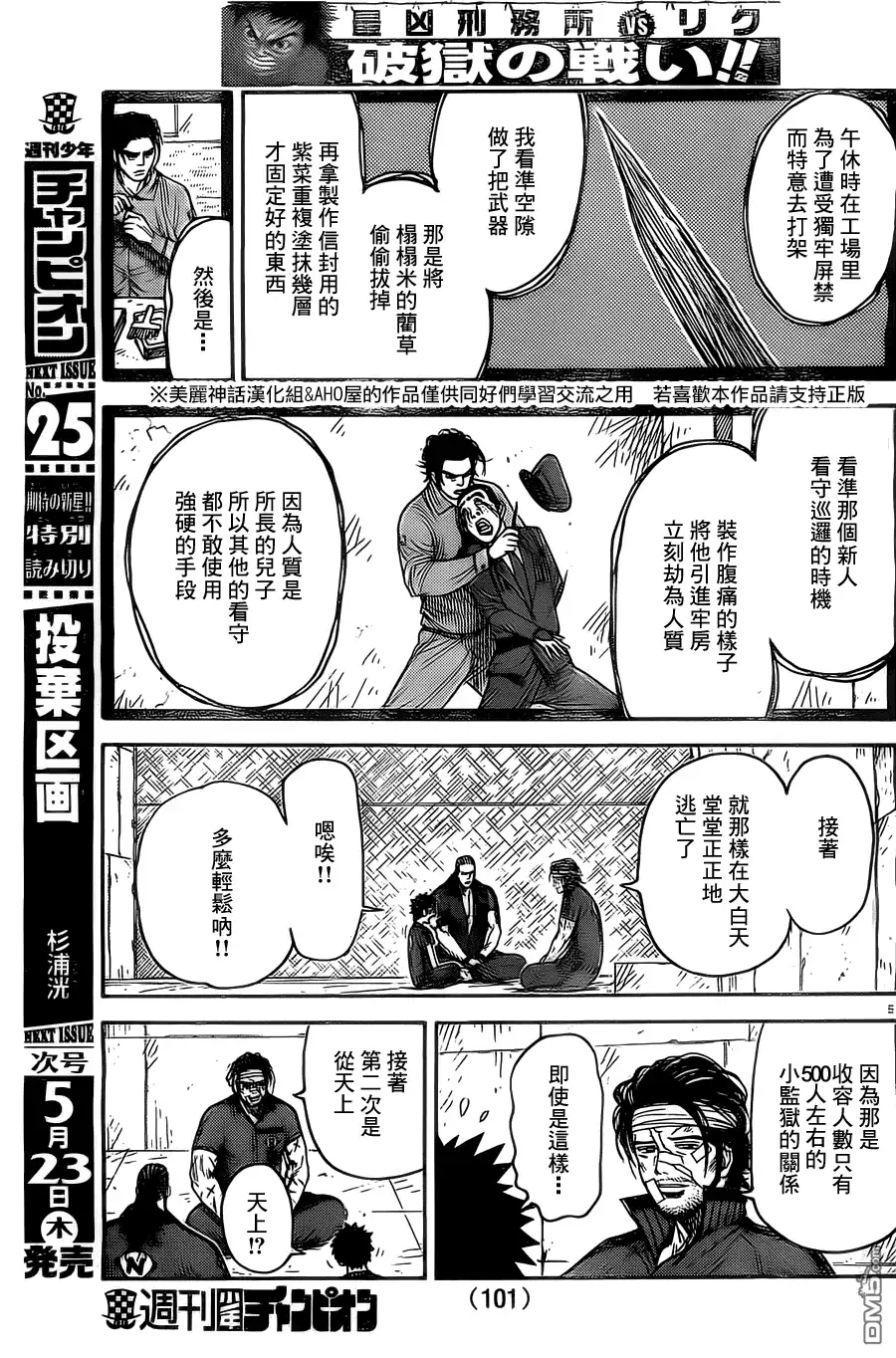 《特极囚犯》第108话 血盟 第5页