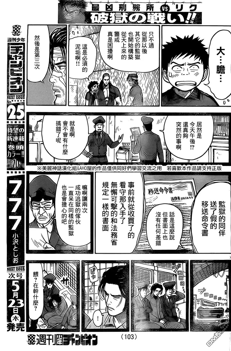 《特极囚犯》第108话 血盟 第7页
