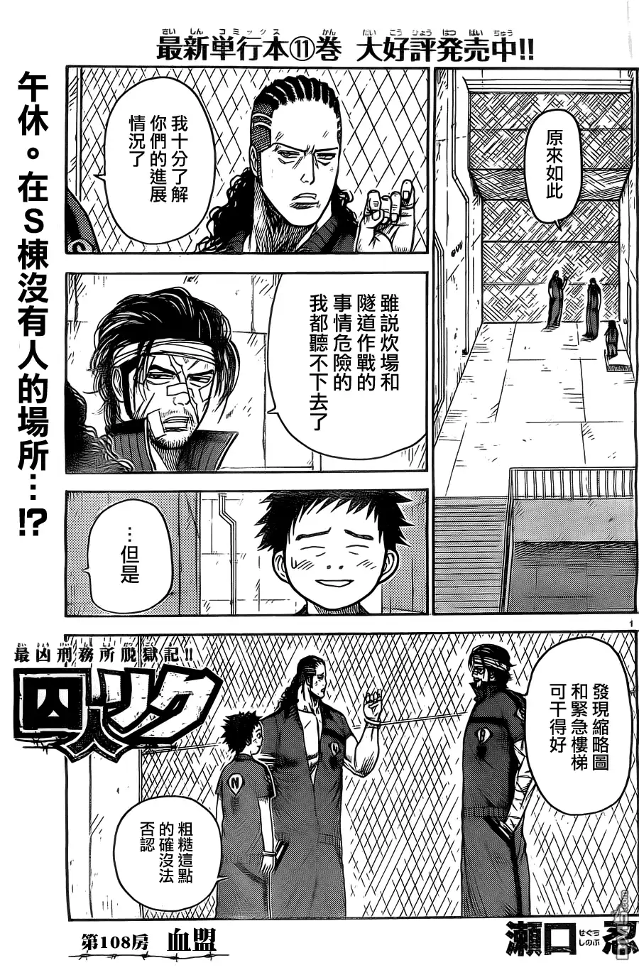 《特极囚犯》第108话 血盟 第1页