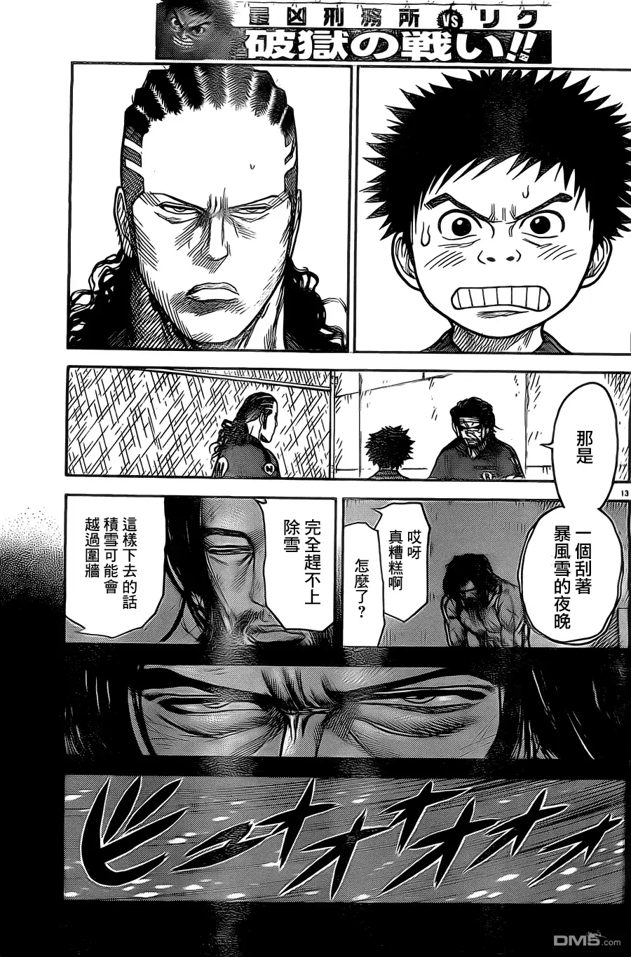 《特极囚犯》第108话 血盟 第13页