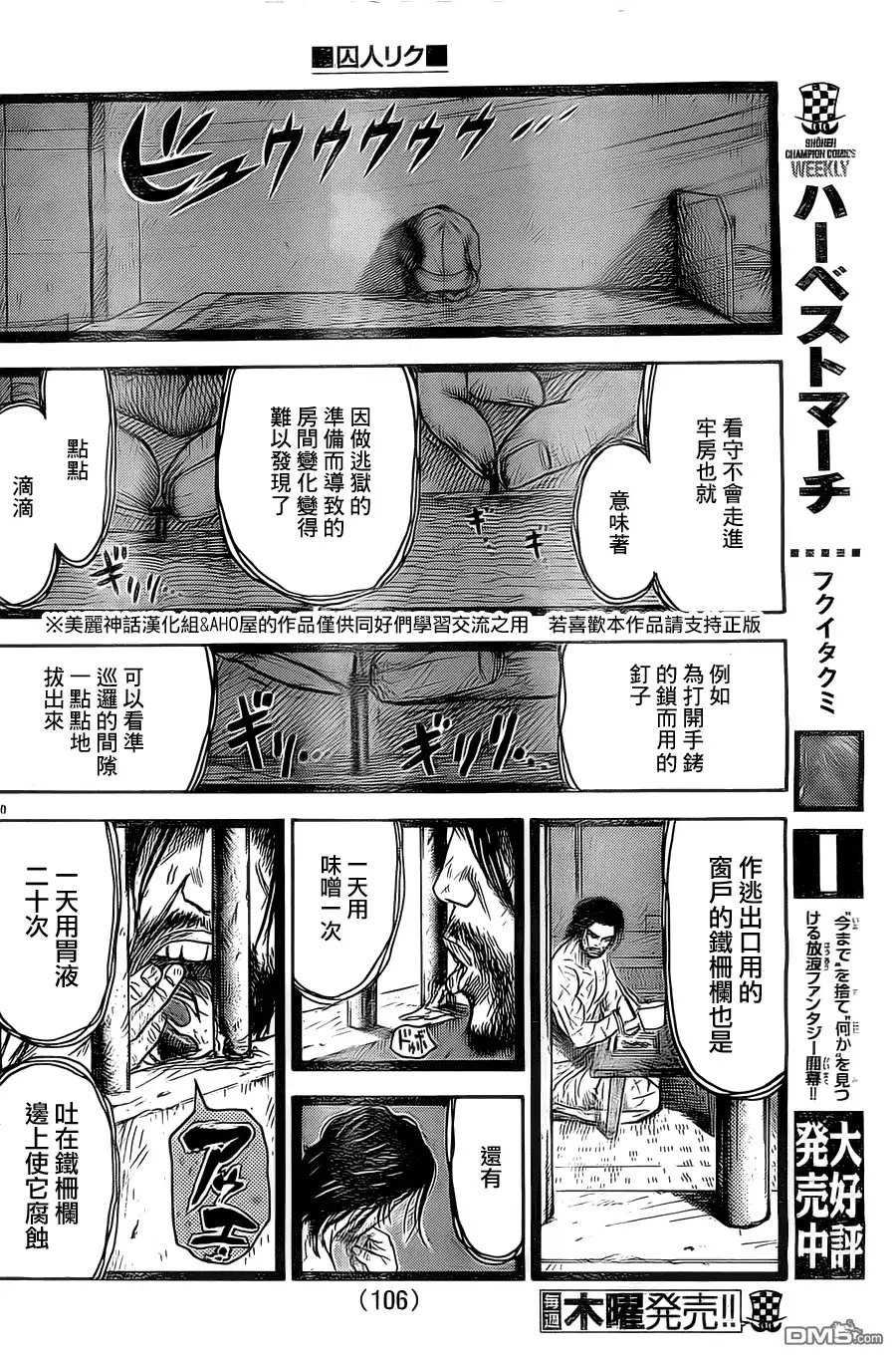 《特极囚犯》第108话 血盟 第10页