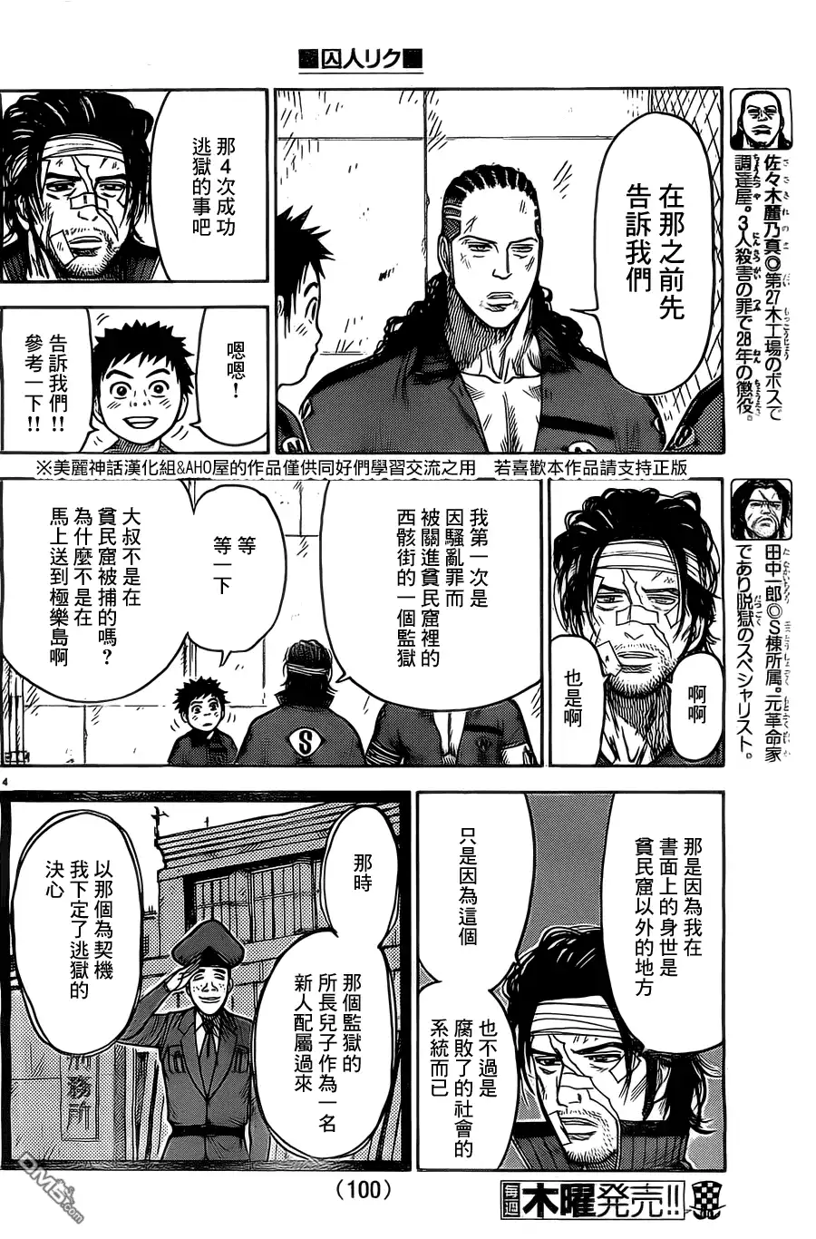 《特极囚犯》第108话 血盟 第4页