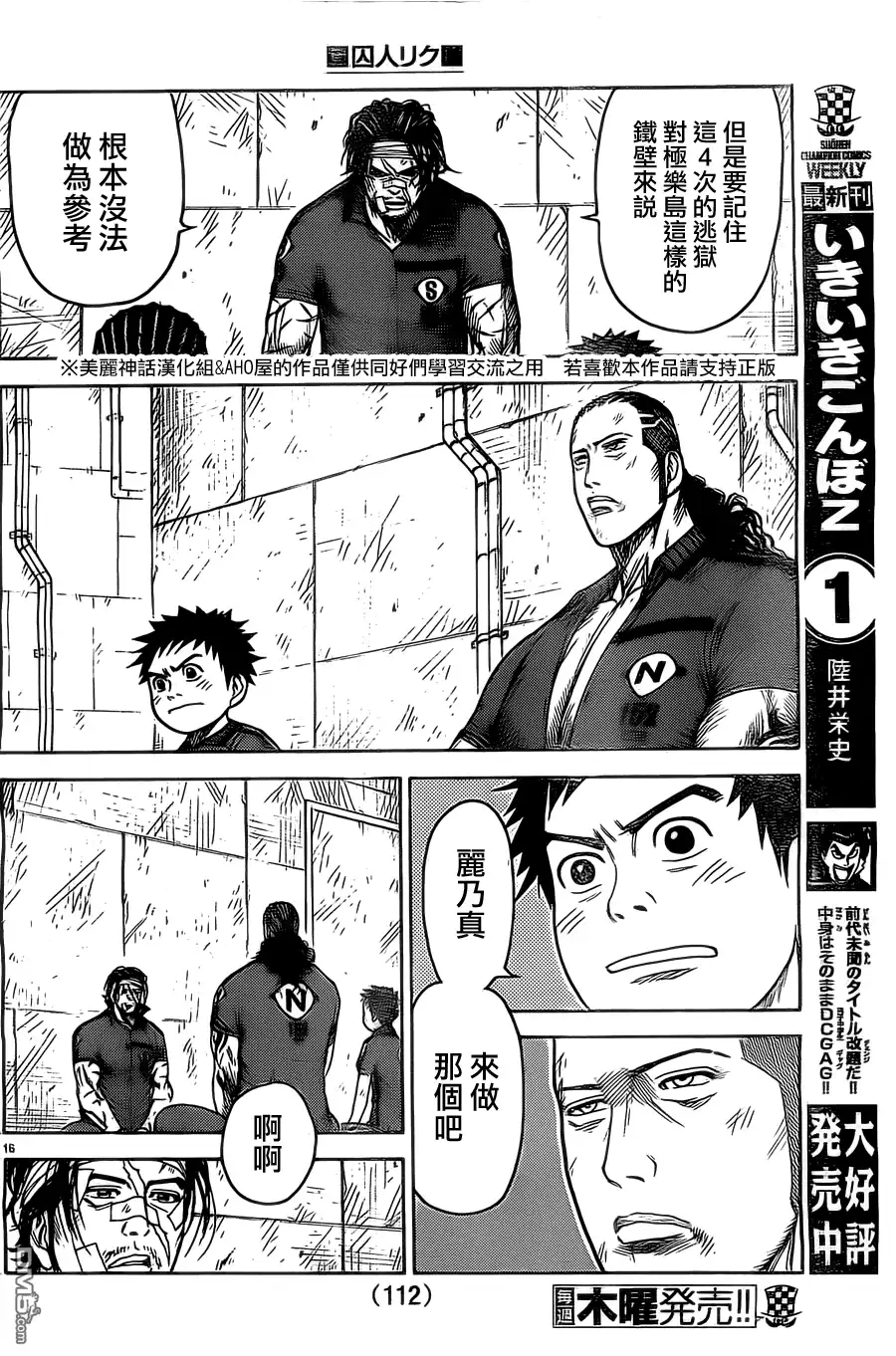 《特极囚犯》第108话 血盟 第16页