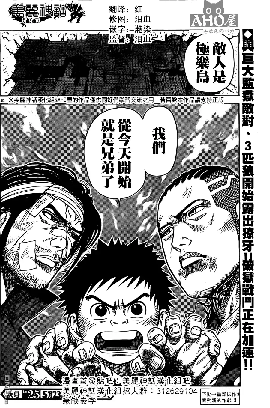 《特极囚犯》第108话 血盟 第20页