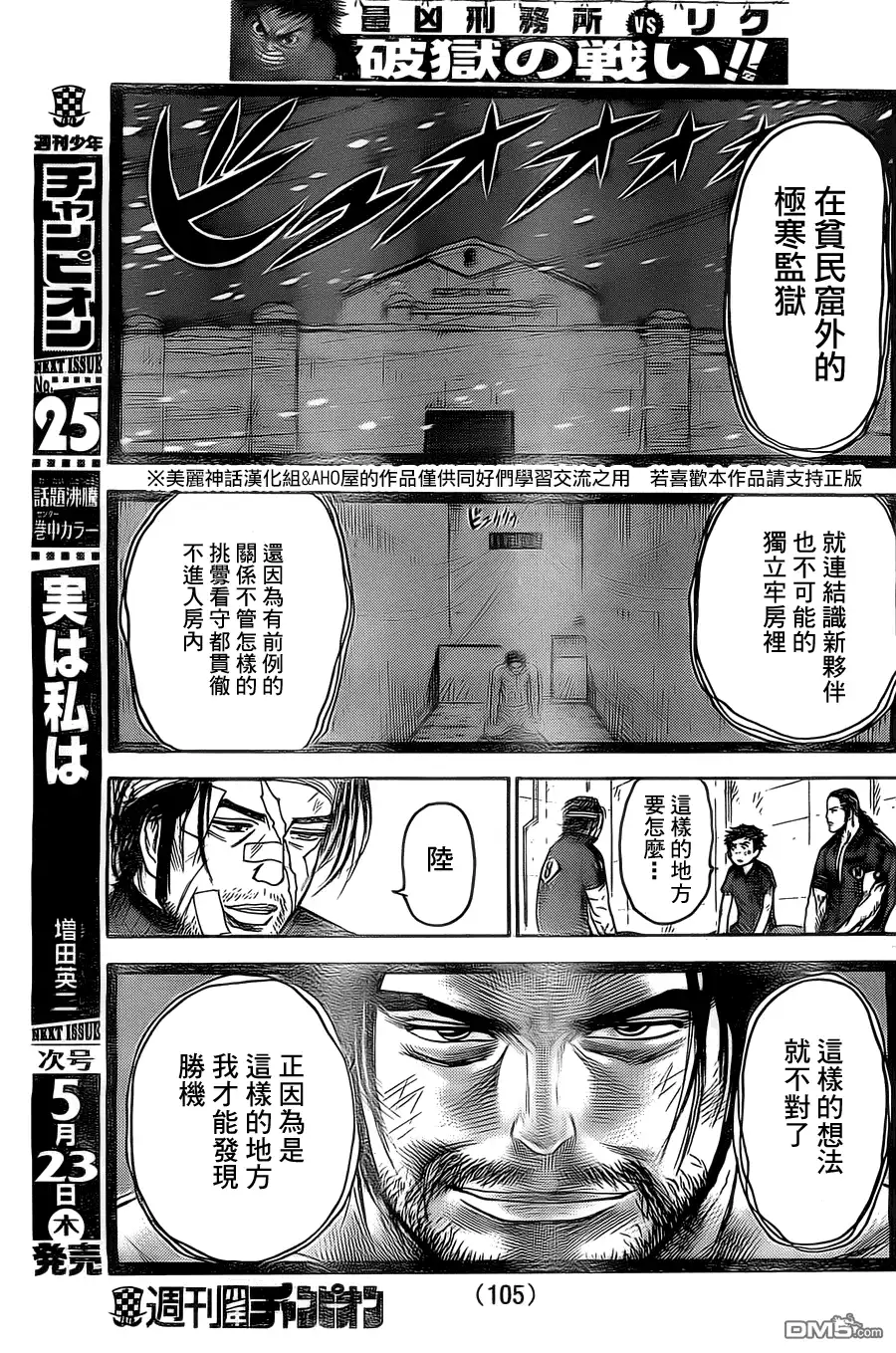 《特极囚犯》第108话 血盟 第9页