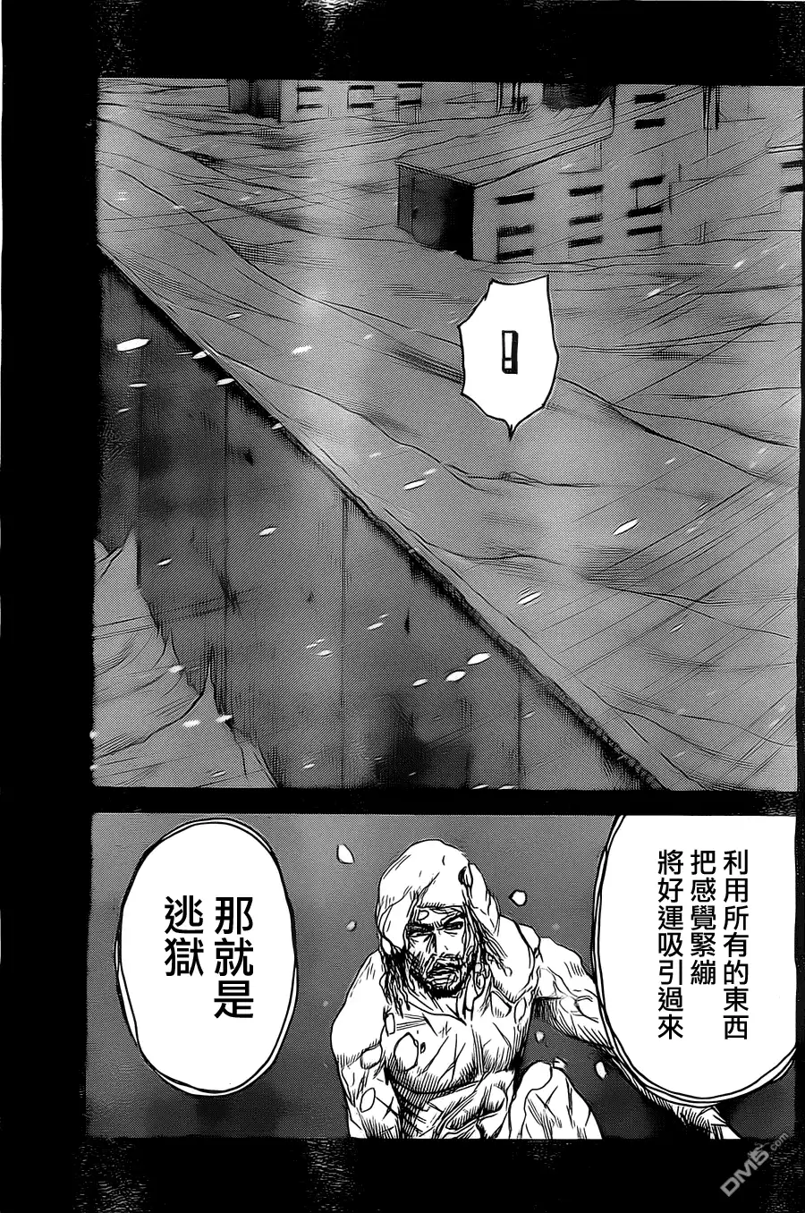 《特极囚犯》第108话 血盟 第15页