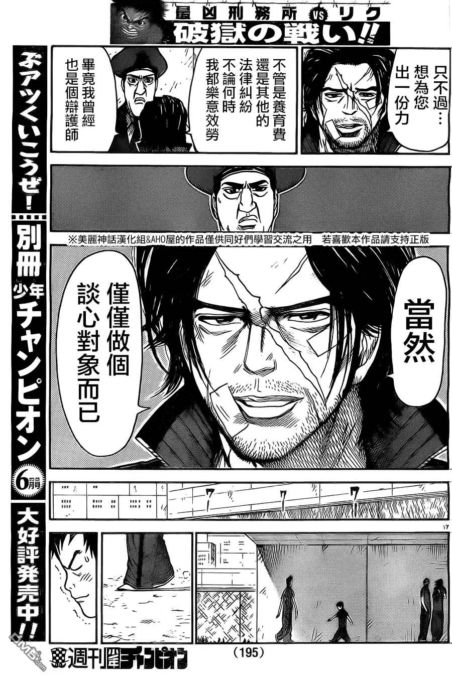 《特极囚犯》第109话 高扬 第17页